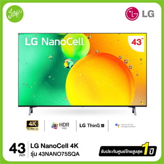 สินค้า LG UHD 4K Smart TV  43NANO75 ขนาด 43 นิ้ว  รุ่น 43NANO75SQA ปี 2022 รับประกันศูนย์ไทย