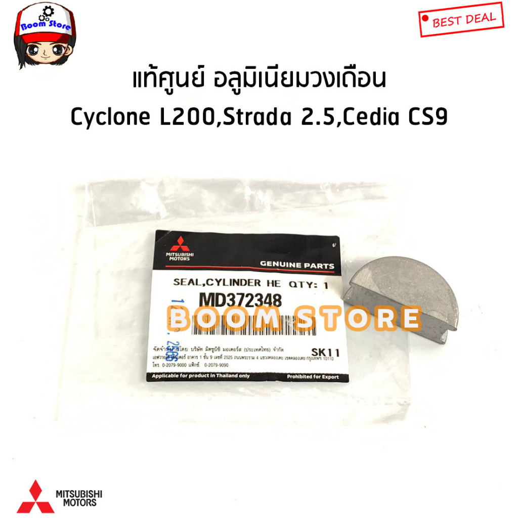 mitsubishi-แท้ศูนย์-อลูมิเนียมวงเดือนฝาวาล์ว-cyclone-l200-strada-2-5-4d56-lencer-cedia-cs9-รหัสแท้-md372348