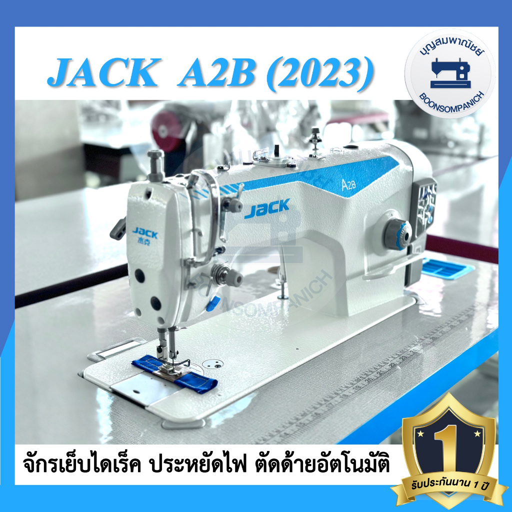 จักรเย็บอุตสาหกรรมไดเร็ค-jack-a2b-ตัดด้ายอัตโนมัติ-ประหยัดไฟ-จักรเข็มเดี่ยว-จักรเย็บอุตสาหกรรมแจ๊ค-จักรเย็บ-ราคาถูก