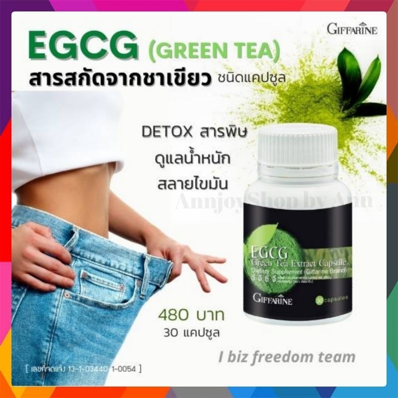 ส่งฟรี-ชาเขียวสกัด-egcg-กิฟฟารีน-สารสกัดจากชาเขียว-เพิ่มการเผาผลาญไขมัน-ต้านมะเร็ง-giffarine-egcg