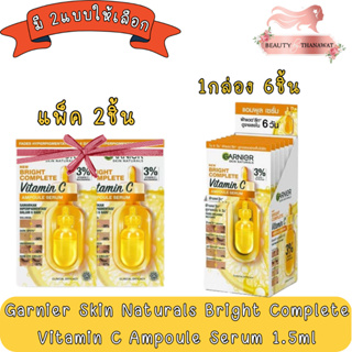 Garnier Skin Naturals Bright Complete Vitamin C Ampoule Serum 1.5ml. การ์นิเย่ สกิน แนทเชอรัลส์ ไบรท์ คอมพลีท วิตามินซี