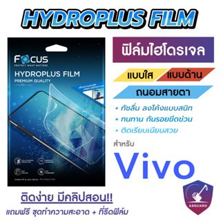 Focus Hydroplus ฟิล์มไฮโดรเจล โฟกัส สำหรับ Vivo S1Pro T1(5G) T1x V11 V11i V15 V17Pro V20SE V21(5G) V23(5G) V23e(5G) V25