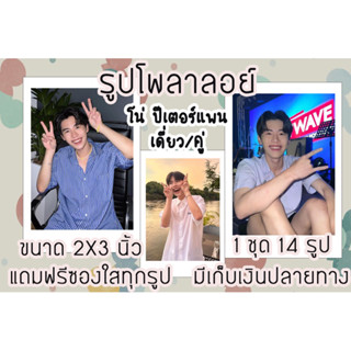 รูปกรอบโพลาลอยด์ พร้อม ฟรีซองใสมีเก็บปลายทาง💕