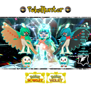 ภาพหน้าปกสินค้าPokemon Scarlet & Violet Decidueye Shiny&NotShiny ซึ่งคุณอาจชอบราคาและรีวิวของสินค้านี้