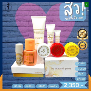 โฟมสิวฆ่าเชื้อ แป้งสิว แต้มสิว ฮอร์โมน แก้แพ้ 3สีในตำนาน Dr.Somsak สินค้าขายดี ครีมหมอสมศักดิ์ ไม่ต้องลองมั่วให้หน้าพัง