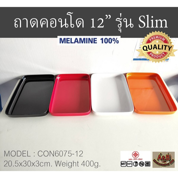 1ใบ-ถาดคอนโด-ถาดสุกี้-12นิ้ว-เมลามีน-รุ่นslim