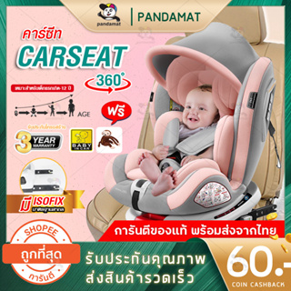 คาร์ซีท หมุน360องศา  Car seat  เหมาะสำหรับเด็กแรกเกิด-12ปี ระบบ ISOFIX+LACTH มีบังแดด คาร์ซีทเด็กโต คาร์ซีททารก