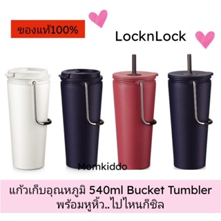 LocknLock แก้วเก็บอุณหภมิ พร้อมหูหิ้ว Bucket Tumbler(Flip) ความจุ 540 ml.มีหลอด/ไม่มีหลอด