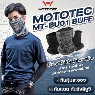 MOTOTEC MT-BU01 BUFF ผ้าบัฟ ผ้าโม่ง กันฝุ่น กันแดด กันรังสียูวี UV ผ้าโพกศรีษะ สำหรับ เล่นกีฬา วิ่ง จักรยาน มอเตอร์ไซค์