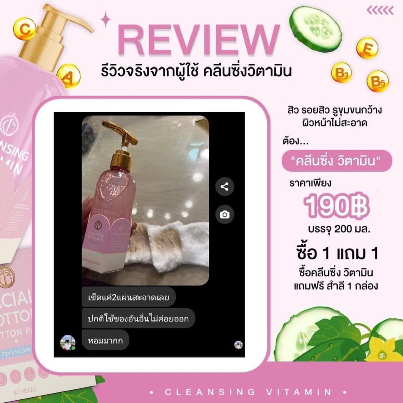 ควีลซิ่งแพท-แถมฟรีแผ่นสำลีเช็ดหน้า