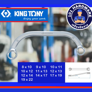 ประแจแหวนโค้ง เบอร์ 8x10 - 19x22 KING TONY คิงโทนี่ ของแท้!!!!