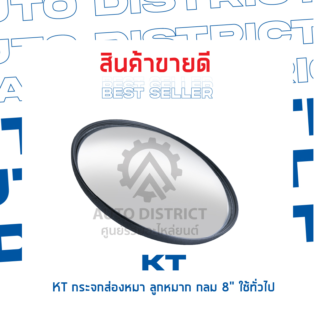 kt-กระจกส่องหมา-ลูกหมาก-กลม-8-ใช้ทั่วไป-จำนวน-1-อัน