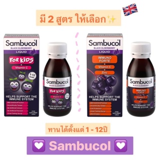 ภาพหน้าปกสินค้า⭐พร้อมส่ง2สูตร* Sambucol Immuno Forte Liquid for Kids 120ml วิตามินเสริมภูมิต้านหวัด สำหรับเด็ก3ปีขึ้นไป ที่เกี่ยวข้อง