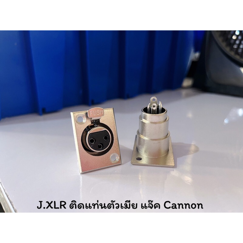 j-xlr-ติดแท่นตัวเมีย-แจ๊ค-cannon