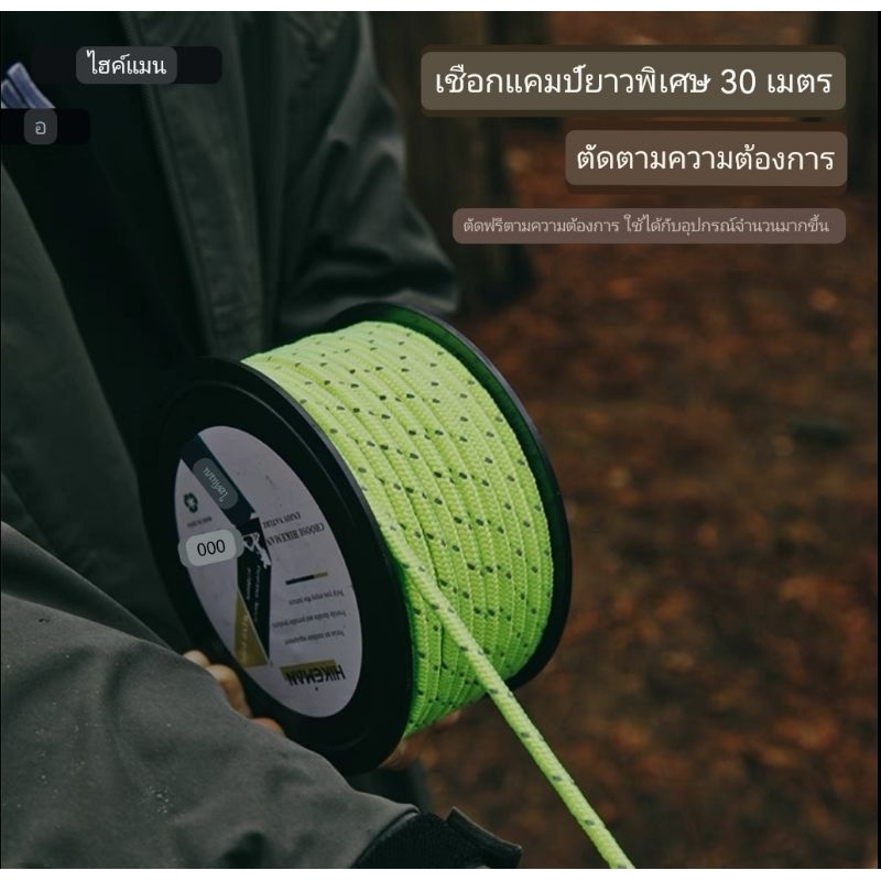 hikeman-เชือกลม-เชือกแคมป์สะท้อนแสง-6-mm-สะท้อนแสง-ยาว30เมตร