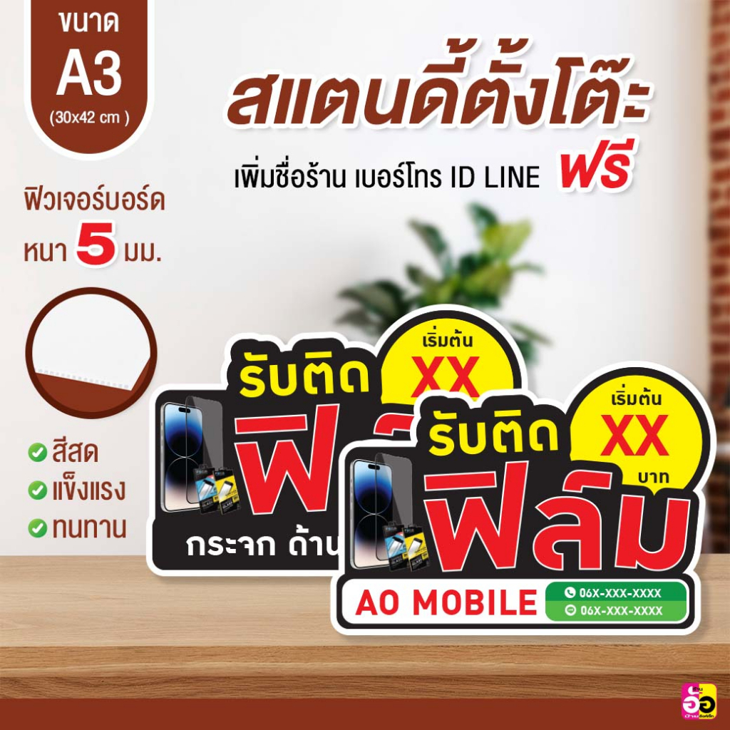 ป้ายร้านมือถือ-ติดฟิล์มกันรอย-จำหน่าย-ซ่อมด่วน-ขนาด-a3-ไดคัท-หนา-5-มม