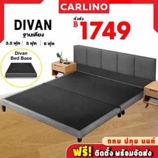 ภาพขนาดย่อสินค้าส่งฟรี  CARLINO : ฐานเตียง โครงเตียง เตียง เตียงนอน เตียงไม้ เตียง 5 ฟุต เตียงไม้ 3 5 ฟุต เตียงไม้ 5 ฟุต Divan Base