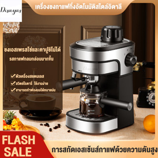 เครื่องชงกาแฟอัตโนมัติ การสกัดด้วยไอน้ำแรงดันสูง