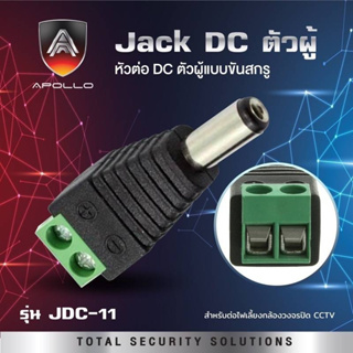 JACK DC ตัวผู้ หัวต่อ JACK DC ตัวผู้  ยกถุง100ตัว ยี่ห้อ APOLLO