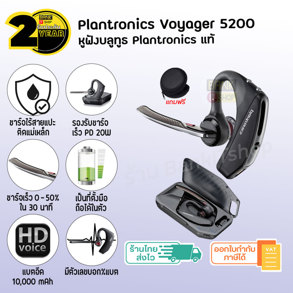 ประกัน-2-ปี-plantronics-voyager-5200-แท้-sku222-223-หูฟังบลูทูธ-หูฟัง-bluetooth-หูฟังไร้สาย-หูฟังbluetooth