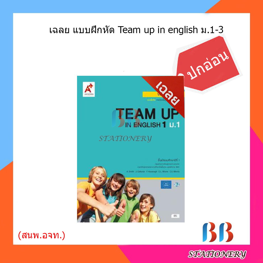 เฉลย-แบบฝึกหัด-team-up-in-english-ม-1-3-อจท