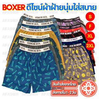 (สั่ง10แถม2) กางเกง Boxer ผ้านิ่ม สีเข้ม กางเกงบ๊อกเซอร์ Elastic บ๊อกเซอร์ FreeSize Unisex ชาย/หญิง (A03-2)