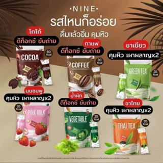 ✅ โปร 1 แถม 2 ✅ NINE COFFEE กาแฟไนน์ โกโก้ไนน์​ ชาไทย น้ำผัก ชาเขียว​ นมชมพู​ Cocoa detox โกโก้ลดน้ำหนัก​ กาแฟลดน้ำหนัก