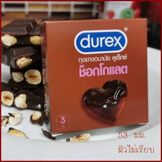Durex Chocolate Condom " ดูเร็กซ์ ช็อกโกแลต " ผิวไม่เรียบ กลิ่นช็อกโกแลต ขนาด 53 มม.