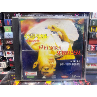 VCD : พิศวาส ฆาตกรรม