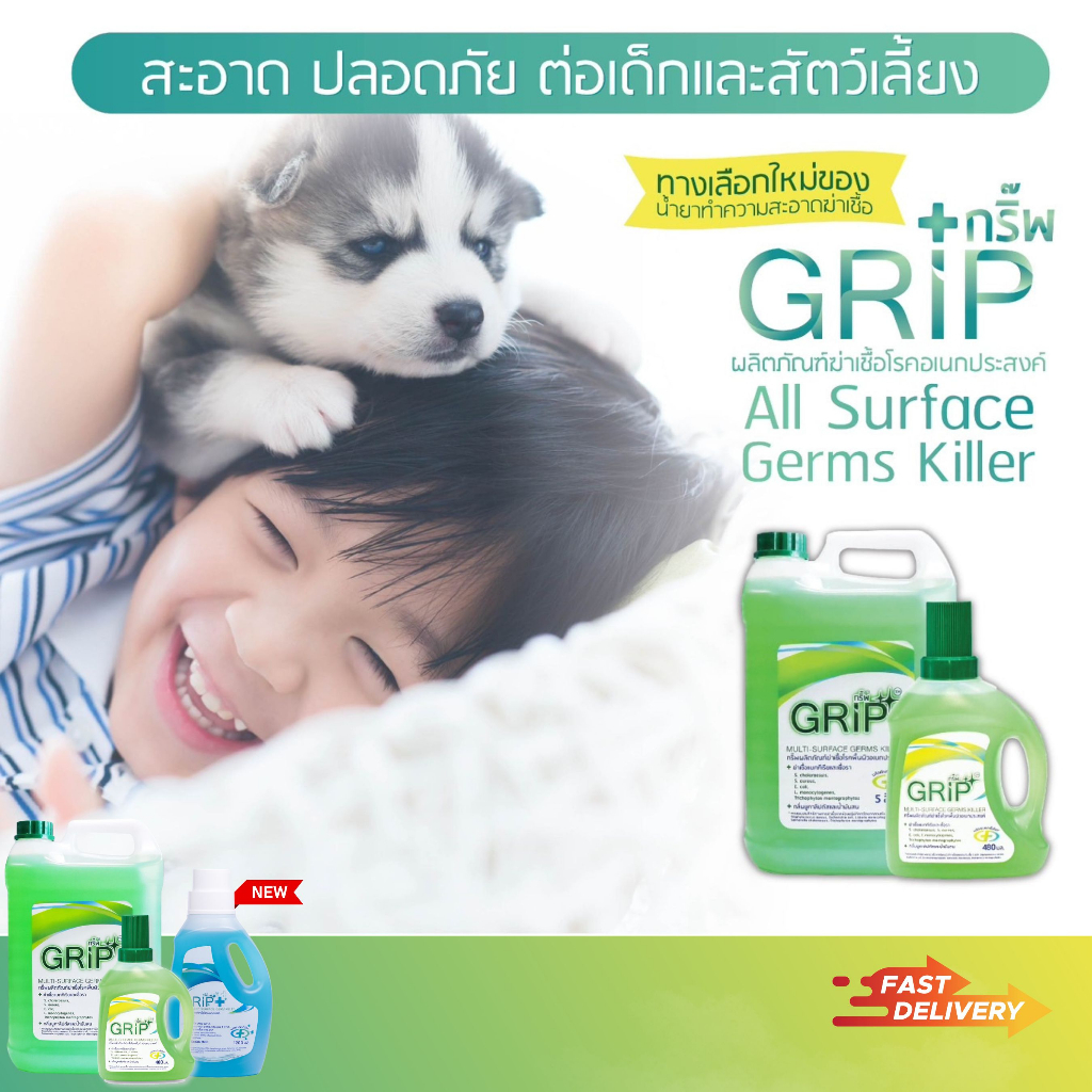 ใหม่-grip-กริ๊พพลัส-ขนาด-1-2-ลิตรน้ำยาฆ่าเชื้อ-ไวรัสcovid19-ไข้หวัดใหญ่สายพันธุ์-a-b-ดับกลิ่นฉี่