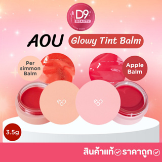 สินค้า ลิปบาล์ม AOU Glowy Tint Balm 3.5g