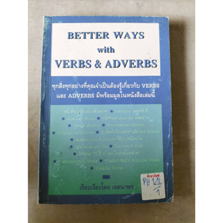 BETTER WAYS WITH VERBS &amp; ADVERBS By เจตนาพร