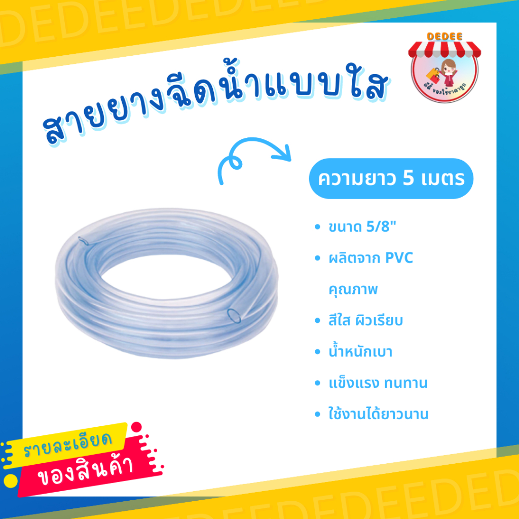 สายยางคุณภาพผลิตจาก-pvcอย่างดี-ความยืดหยุ่นสูง-น้ำหนักเบา-ใช้งานได้ยาวนาน