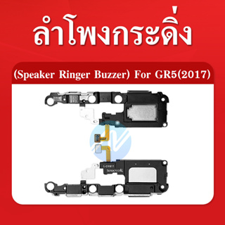 ลำโพงกระดิ่ง  GR5 2017 Loud Speaker  GR5 2017 Ringer