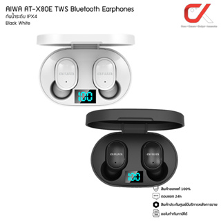 Aiwa รุ่น AT-X80E TWS Bluetooth Earphones หูฟังไร้สายแบบอินเอียร์กันน้ำระดับ IPX4