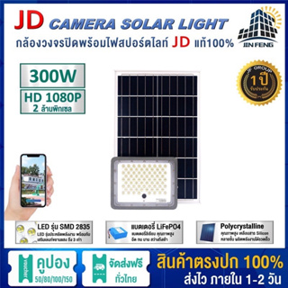 กล้องวงจรปิดโคมไฟสปอร์ตไลท์โซล่าเซลล์ ใช้พลังงานแสงอาทิตย์ พร้อมระบบเซ็นเซอร์ กล้องวงจรปิด โคมไฟสนาม สินค้าพร้อมส่งในไทย