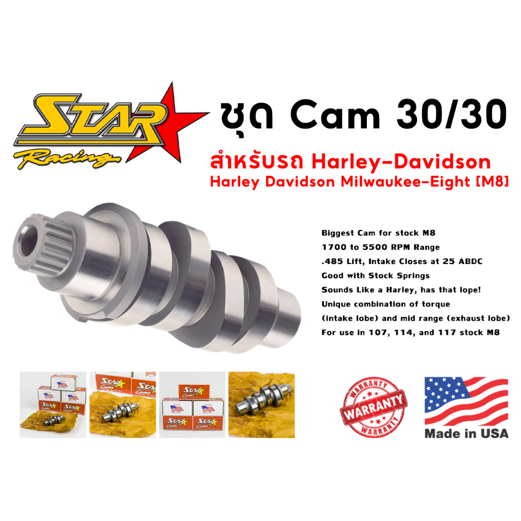 ***ฟรีค่าจัดส่ง*** ชุดแคม Star Racing Stage2 สำหรับ Harley-Davidson ...
