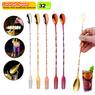 🔺ส่งจากไทย🔺 Cocktail Spoon ช้อนส้อม สำหรับ ผสมเครื่องดื่ม ผสมค็อกเทล