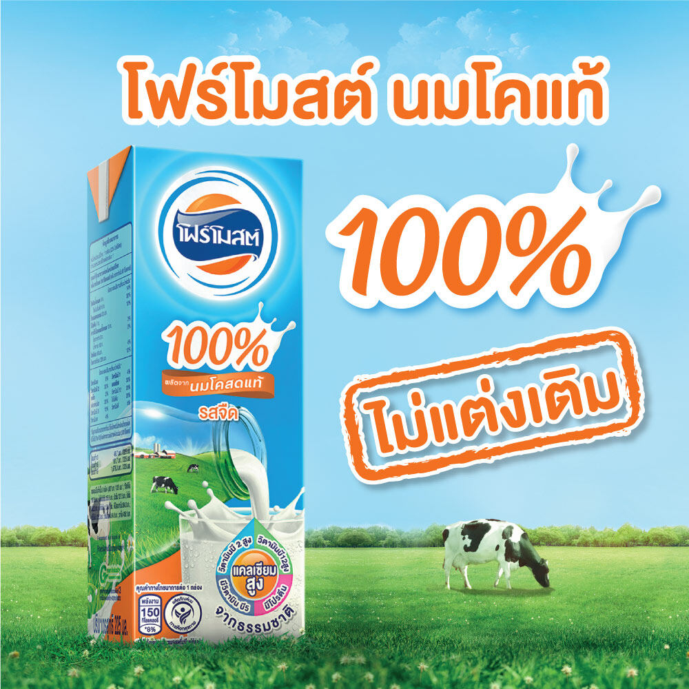 ภาพสินค้าโฟร์โมสต์ นมโคแท้ 100% รสจืด 180มล (48กล่อง/ลัง) Foremost 100% UHT Plain Milk 180ml (นมกล่องUHT) จากร้าน foremost_official_shop บน Shopee ภาพที่ 2