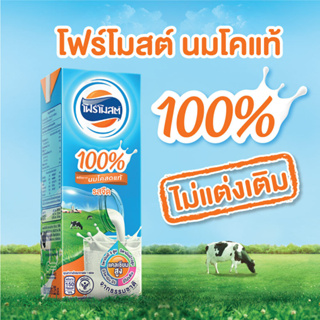 ภาพขนาดย่อของภาพหน้าปกสินค้าโฟร์โมสต์ นมโคแท้ 100% รสจืด 180มล (48กล่อง/ลัง) Foremost 100% UHT Plain Milk 180ml (นมกล่องUHT) จากร้าน foremost_official_shop บน Shopee ภาพที่ 2