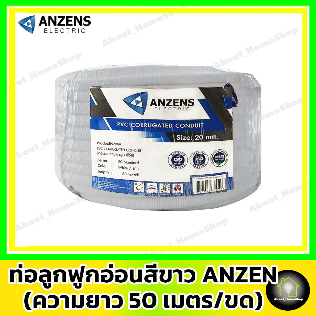 ยกขด-50-เมตร-anzen-ท่ออ่อนลูกฟูก-สีขาว-แบบมิล-ขนาด-16-มิล-20-มิล-25-มิล-และ-32-มิลลิเมตร