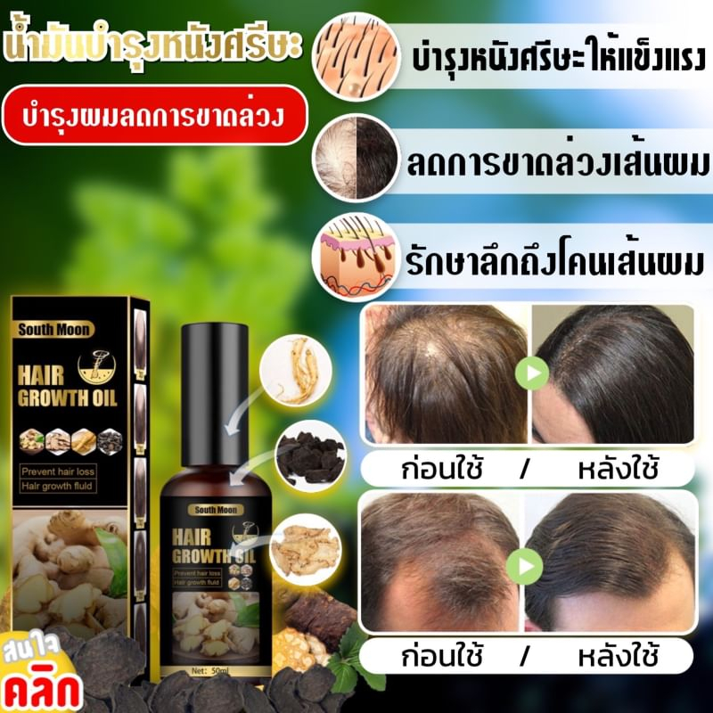 สมุนไพรแท้-น้ำมันดูแลเส้นผม-hair-growth-oil-น้ำมันบำรุงหนังศรีษะดูแลรากผม-น้ำมันโสมขิงสกัด-ธรรมชาติ-น้ำมันทรีทเม้น