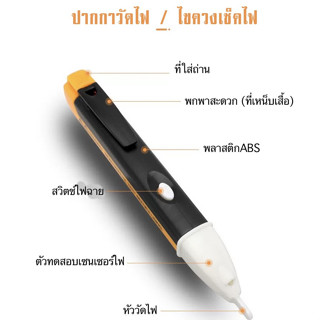 ปากกาวัดไฟ ปากกาเช็คไฟ ปากกาทดสอบไฟฟ้า แบบไม่สัมผัสตรวจจับกระแสไฟฟ้า พร้อมไฟled มีเสียงแจ้งเตือน