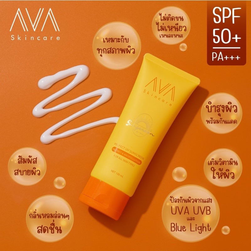 กันแดด-ทาแล้วขาว-avaskincare-perfect-uv-sunscreen-protect-spf50-pa-ครีมกันแดดเอวา-เกลี่ยง่าย-ไม่เหนอะหนะ