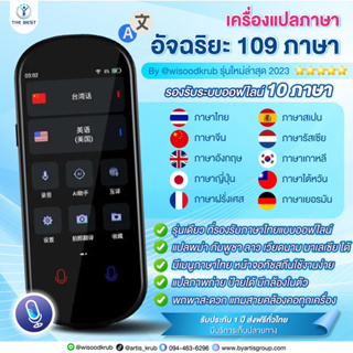 🔥 Flash Sale เครื่องแปลภาษา เครื่องแปลภาษาอัจฉริยะ แปลไทยออฟไลน์ได้ 109 ภาษา ใหม่ 2023 voice translator ประกัน 1 ปี