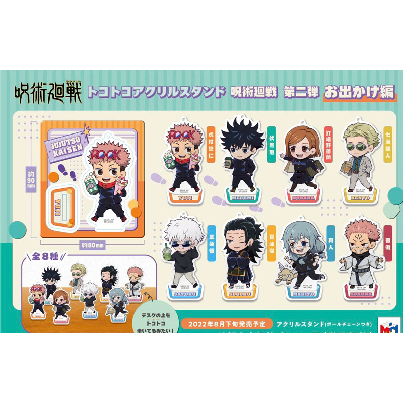 jujutsu-kaisen-อะครีลิค-สแตนดี้-tokotoko-vol-2-ของแท้-acrylic-stand