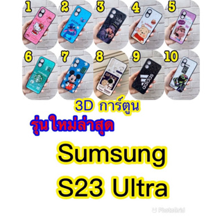 🍃New🍃เคสกระจก 3D การ์ตูนน่ารัก รุ่น SAMSUNG S23ULTRA A23 4G A23 5G 🎉สินค้าพร้อมส่งจากไทย🚛