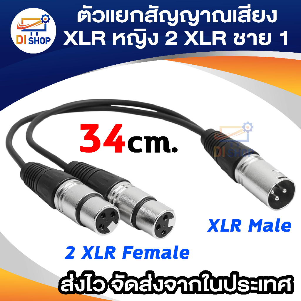 ตัวแยกสัญญาณเสียงสเตอริโอ-y-สายเคเบิลต่อโทรศัพท์-1-xlr-หญิง-ออก-2-ปลั๊กตัวผู้-xlr