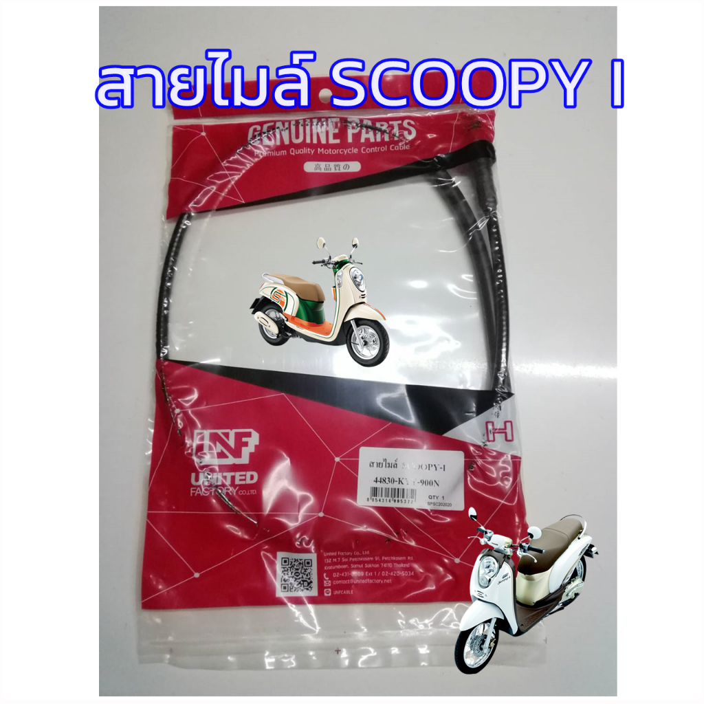 สายไมล์-scoopy-i-สายไมล์ความเร็ว-สกู้ปปี้ไอ-ปี2009-2014