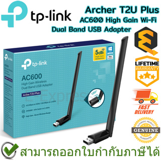 TP-Link Archer T2U Plus AC600 High Gain Wi-Fi Dual Band USB Adapter ของแท้ ประกันศูนย์ Lifetime Warranty